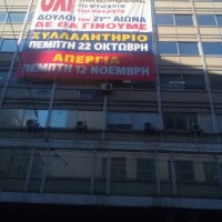 occupation pame ministère travail grèce