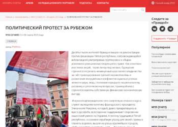 La mobilisation antifasciste en France saluée par le KPRF, la Pravda souligne l&rsquo;action du PRCF.