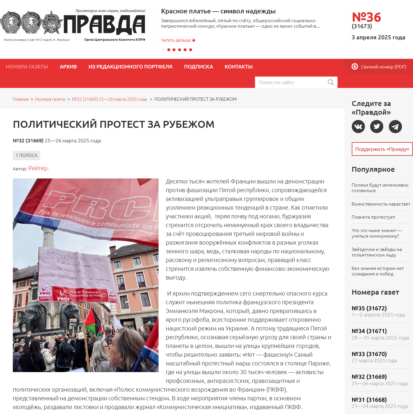 La mobilisation antifasciste en France saluée par le KPRF, la Pravda souligne l&rsquo;action du PRCF.